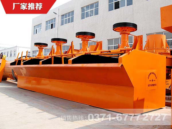 銅金礦浮選機(jī)