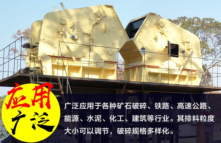 紅星反擊式破碎機(jī)的廣泛應(yīng)用