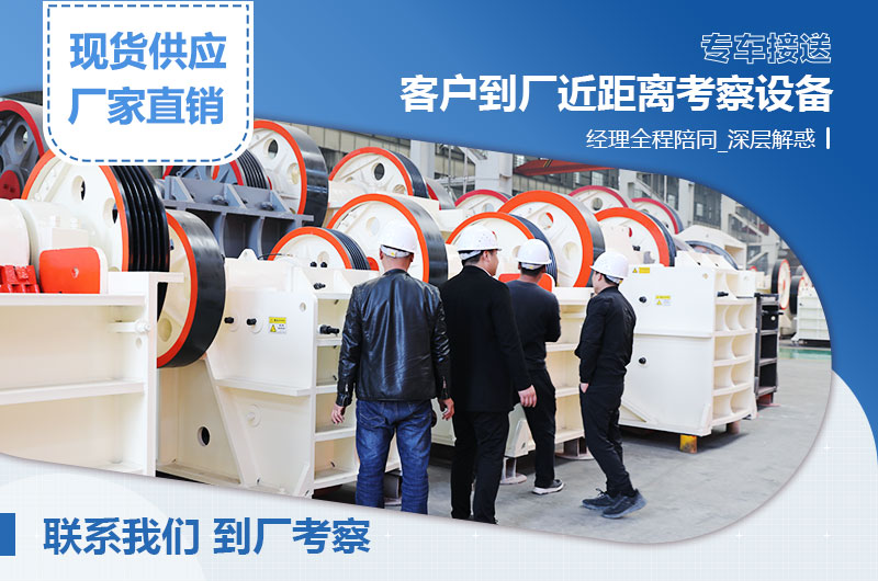 用戶到廠考察設(shè)備