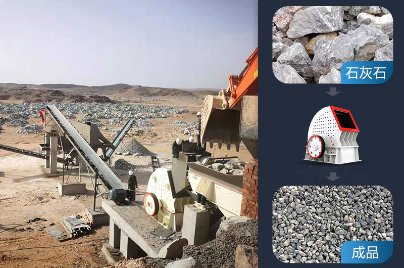 錘式破碎機(jī)處理石灰石前后對(duì)比 錘式破碎機(jī)處理石灰石前后對(duì)比