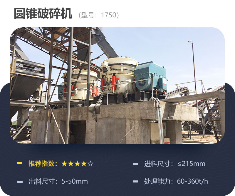 1750圓錐機參數(shù) 1750圓錐機參數(shù)