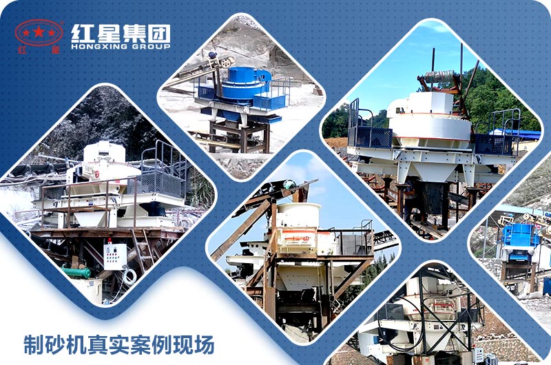 各地制砂機(jī)案例展示