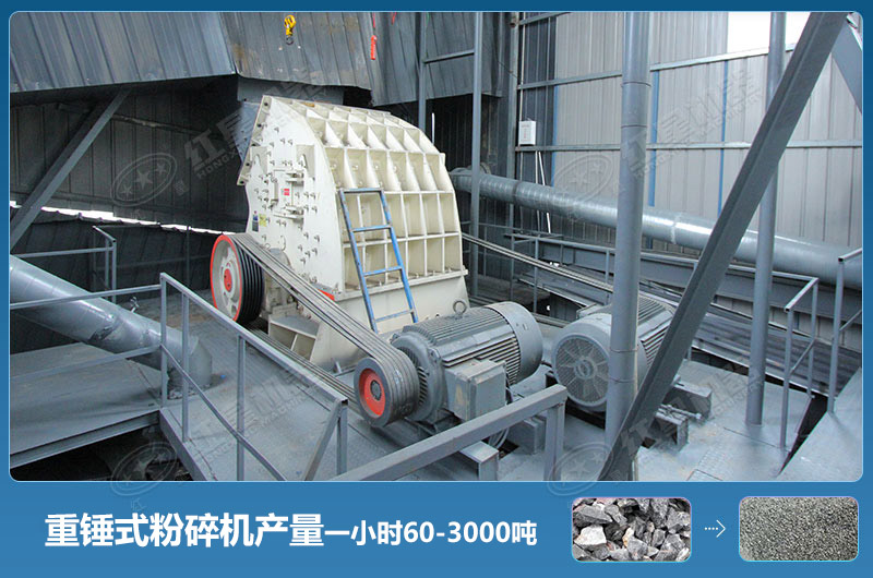 重錘式粉碎機(jī)產(chǎn)量 重錘式粉碎機(jī)產(chǎn)量