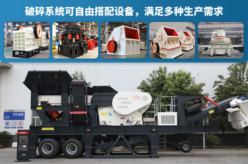 流動磕石機(jī)配置靈活 流動磕石機(jī)配置靈活