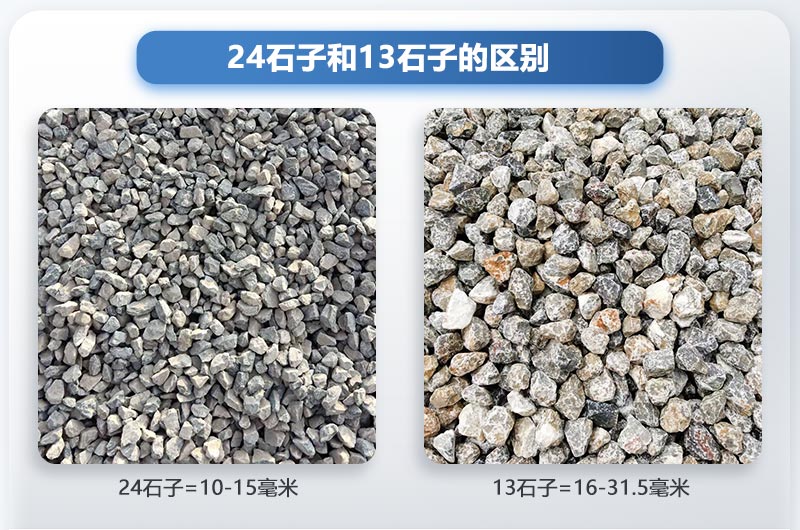24石子和13石子 24石子和13石子