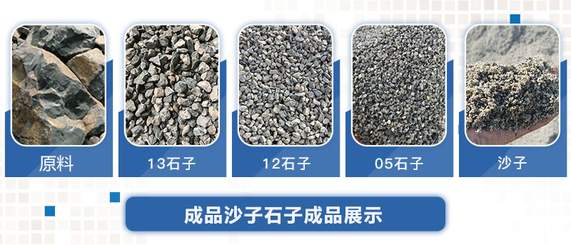 成品石子沙子展示 成品石子沙子展示