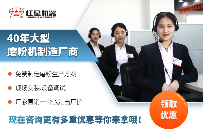 紅星磨粉機廠家服務 紅星磨粉機廠家服務
