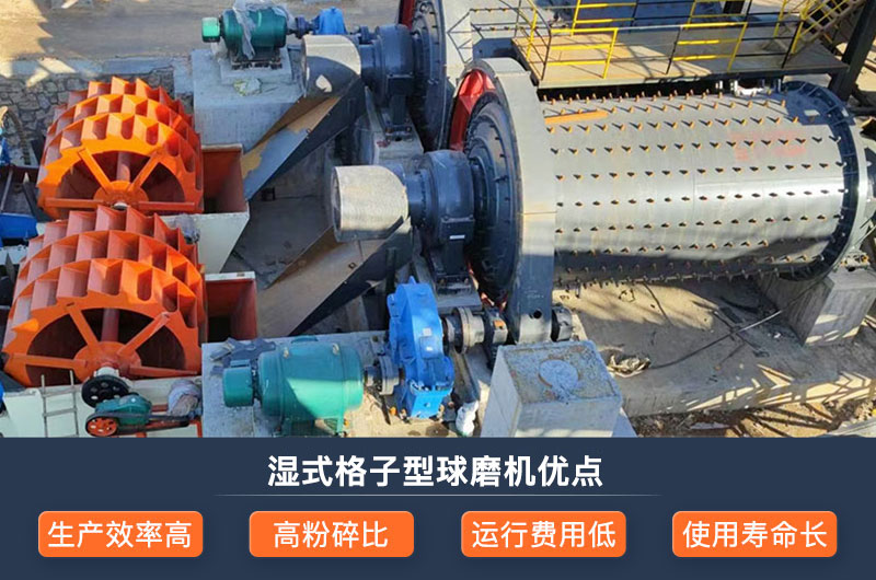 濕式格子型球磨機優(yōu)點 濕式格子型球磨機優(yōu)點