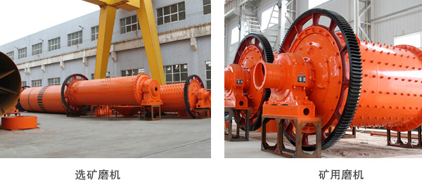 選礦磨機(jī)和礦用磨機(jī)