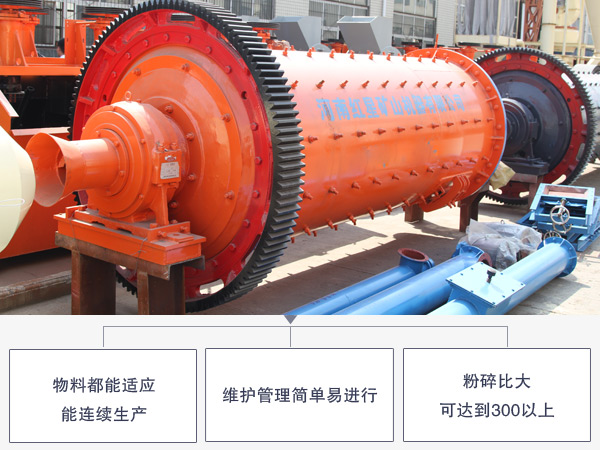 工業(yè)專用球磨機優(yōu)勢