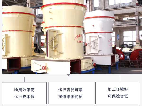 粉煤灰磨粉機(jī)優(yōu)勢