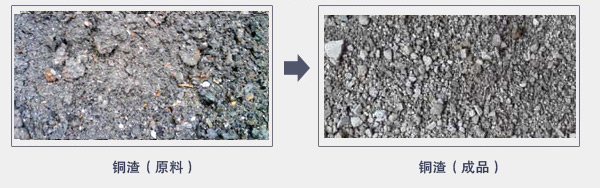 .銅渣