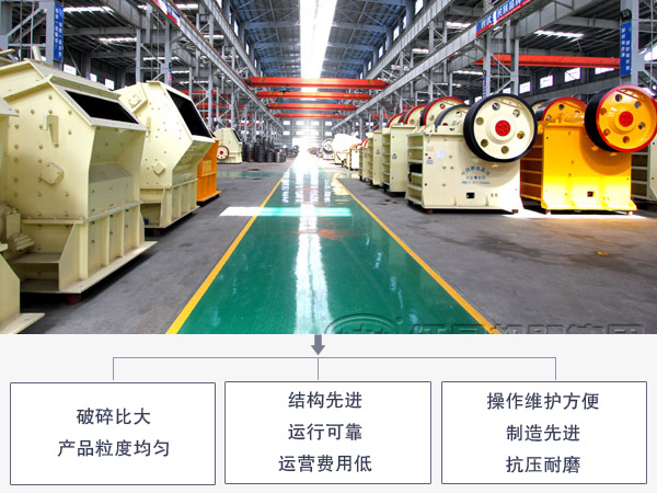 顎式破碎機(jī)優(yōu)勢