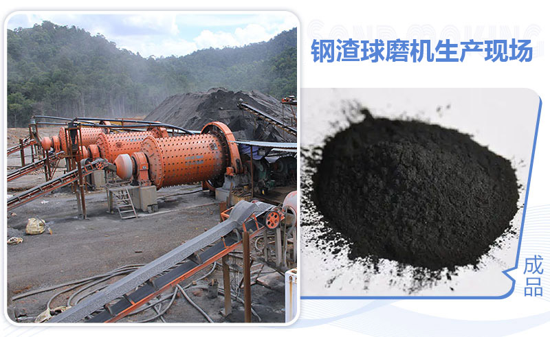 鋼渣球磨機生產(chǎn)現(xiàn)場圖片 鋼渣球磨機生產(chǎn)現(xiàn)場圖片