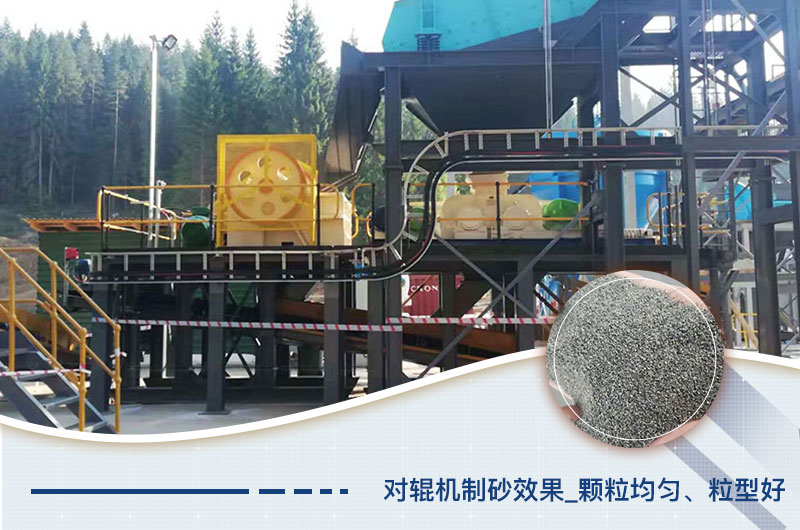 對輥制砂機制砂效果 對輥制砂機制砂效果