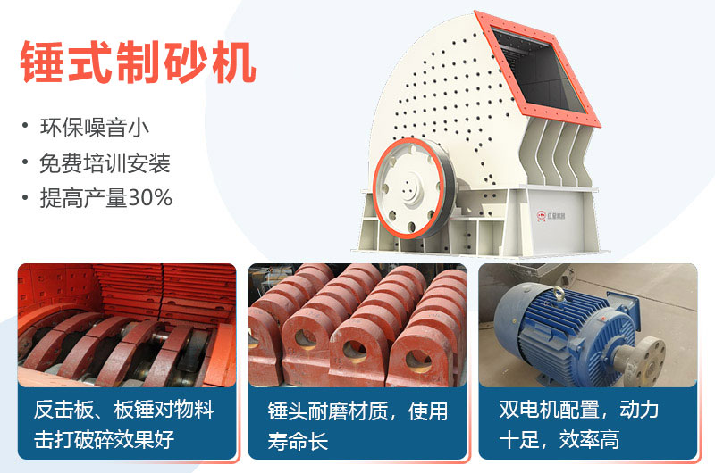 錘式制砂機優(yōu)勢