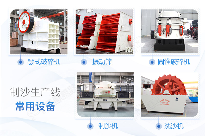 鵝卵石制沙線設(shè)備