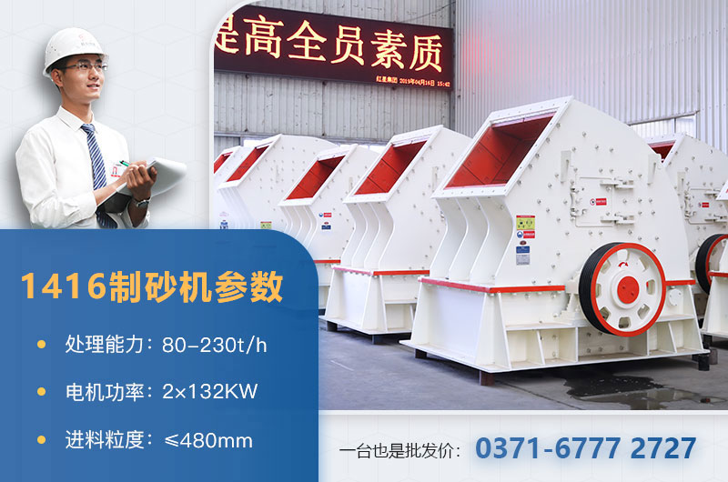 1416制砂機參數(shù) 1416制砂機參數(shù)
