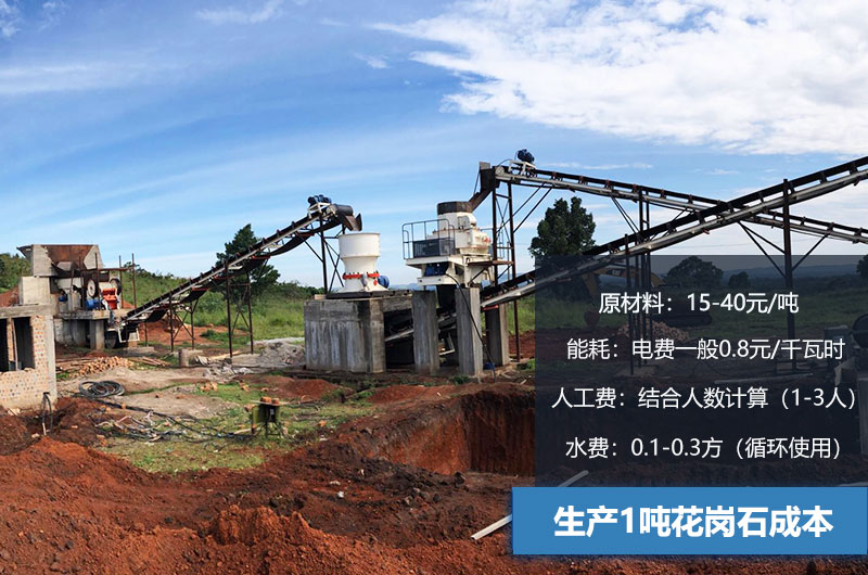 生產(chǎn)1噸花崗石成本 生產(chǎn)1噸花崗石成本