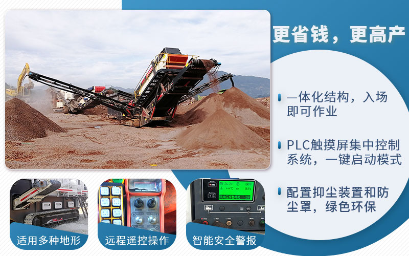 移動履帶碎石機(jī)優(yōu)勢 移動履帶碎石機(jī)優(yōu)勢