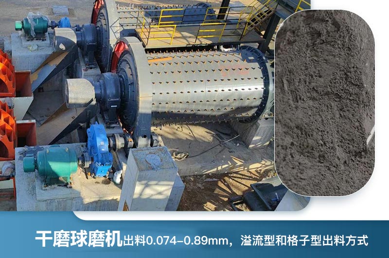干磨球磨機(jī)出料方式