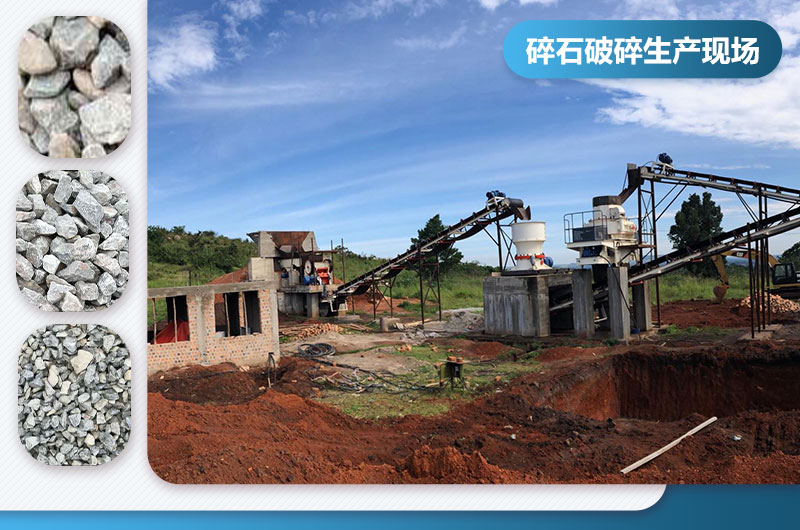 碎石廠及成品展示 碎石廠及成品展示