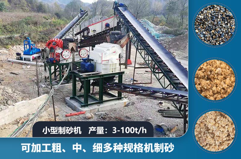 小型制砂機產量 小型制砂機產量