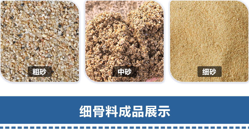 細(xì)骨料成品展示