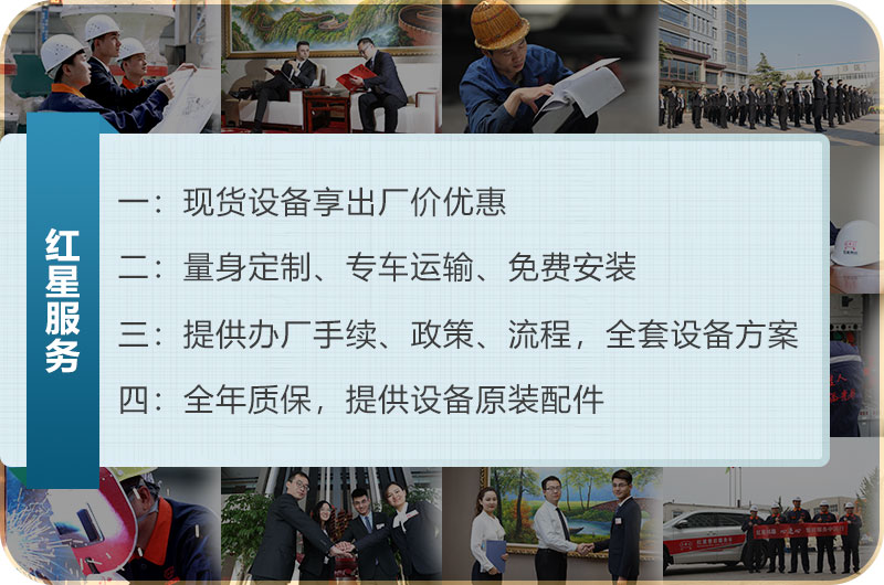 河南紅星機器廠家售后服務