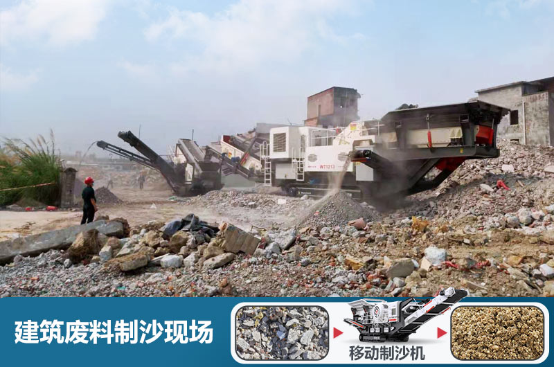 建筑廢料加工沙子 建筑廢料加工沙子