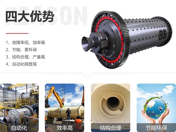 鉬渣球磨機(jī)優(yōu)勢(shì)圖 鉬渣球磨機(jī)優(yōu)勢(shì)圖