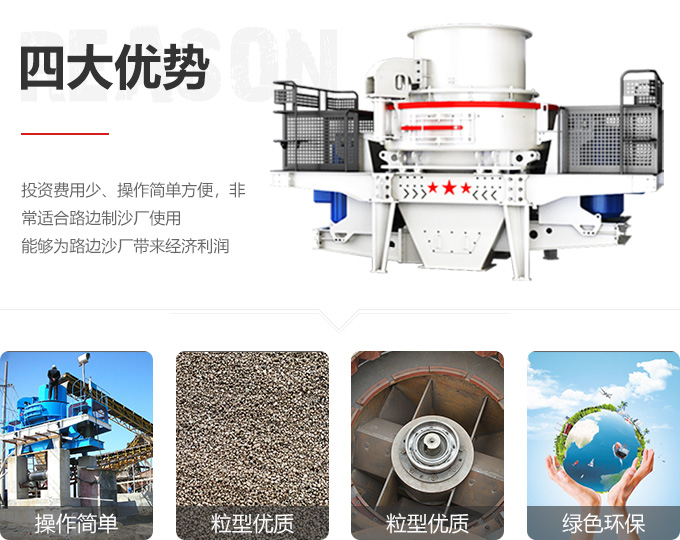 紅星機(jī)器制砂機(jī)優(yōu)勢圖