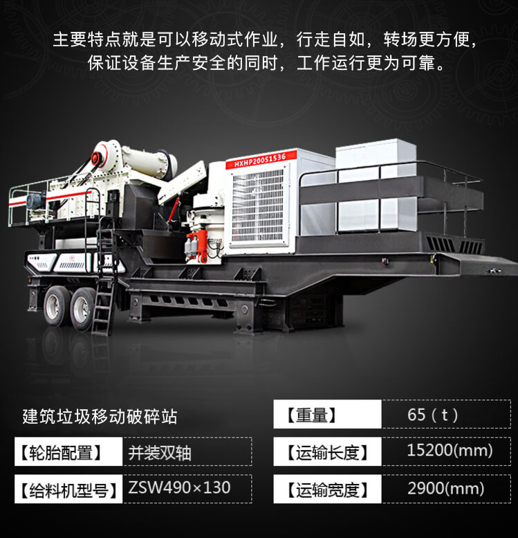 紅星機(jī)器玄武石移動破碎機(jī)優(yōu)勢圖 紅星機(jī)器玄武石移動破碎機(jī)優(yōu)勢圖
