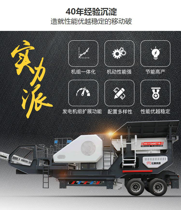 紅星機(jī)器柴油機(jī)移動式山石碎石機(jī)優(yōu)勢圖 紅星機(jī)器柴油機(jī)移動式山石碎石機(jī)優(yōu)勢圖