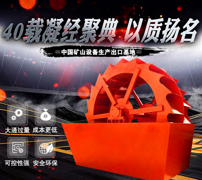 紅星機器洗沙機優(yōu)勢圖 紅星機器洗沙機優(yōu)勢圖