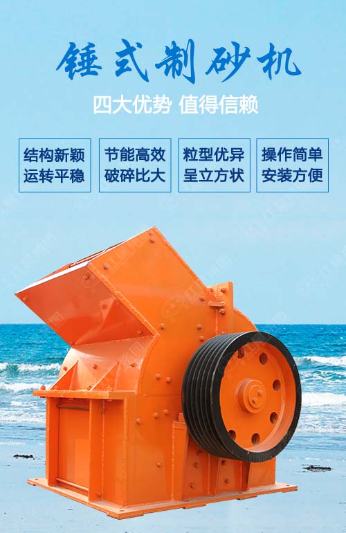 錘式制砂機 錘式制砂機