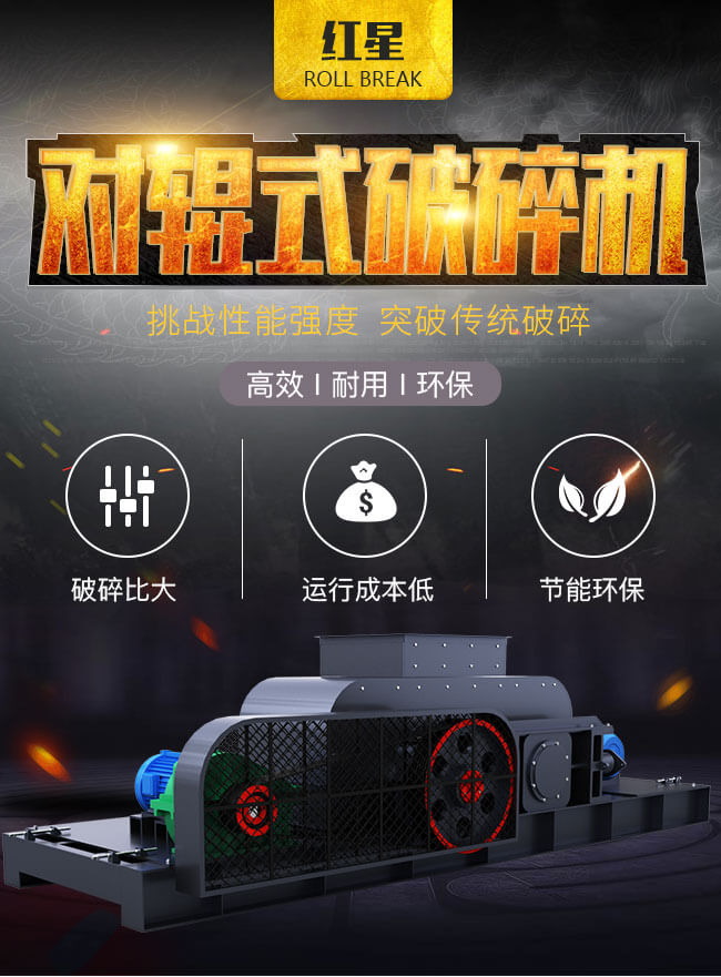 雙輥破碎機優(yōu)勢圖 雙輥破碎機優(yōu)勢圖