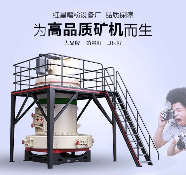紅星機(jī)器磨粉設(shè)備生產(chǎn)廠家 紅星機(jī)器磨粉設(shè)備生產(chǎn)廠家