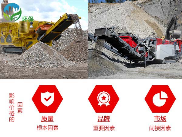 影響建筑垃圾破碎機價格的因素圖解