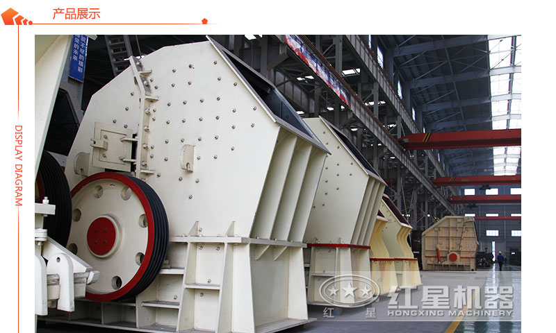 紅星機(jī)器重錘式破碎機(jī)生產(chǎn)車間 紅星機(jī)器重錘式破碎機(jī)生產(chǎn)車間