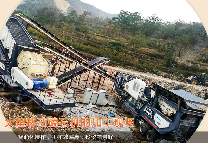 大型移動(dòng)磕石機(jī)加工現(xiàn)場(chǎng) 大型移動(dòng)磕石機(jī)加工現(xiàn)場(chǎng)