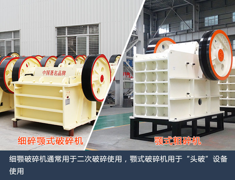 細顎破與顎式破碎機的差異對比 細顎破與顎式破碎機的差異對比