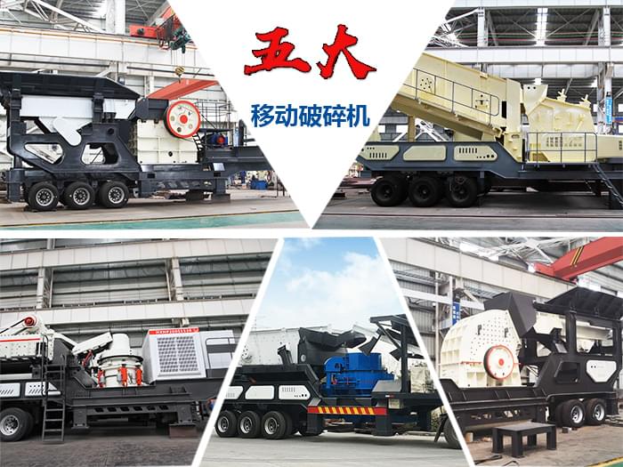 造型多變的移動式破碎-制砂設(shè)備 造型多變的移動式破碎-制砂設(shè)備