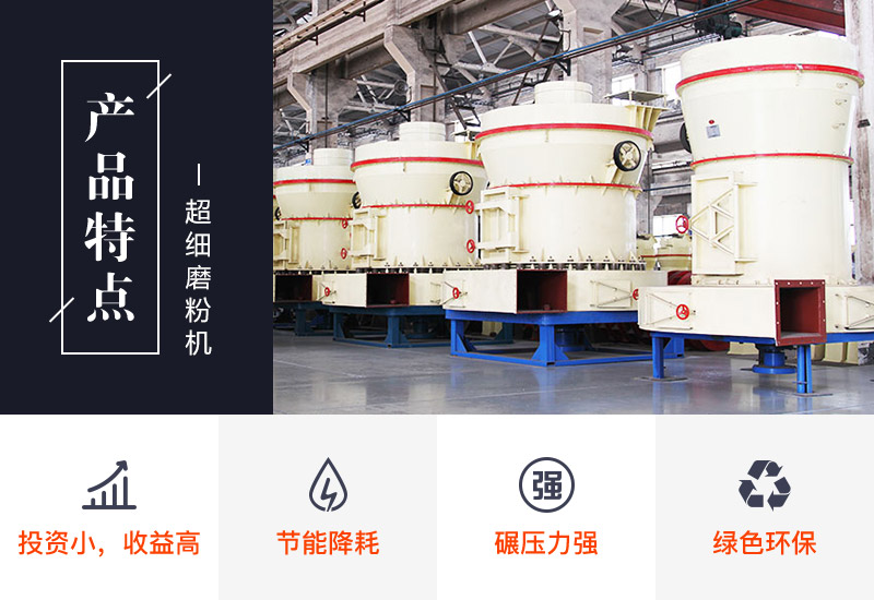 石粉磨粉機(jī)優(yōu)勢(shì)展示