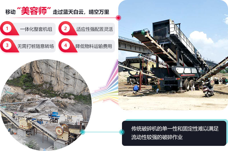 車載流動破碎機和傳統(tǒng)破碎機區(qū)別 車載流動破碎機和傳統(tǒng)破碎機區(qū)別