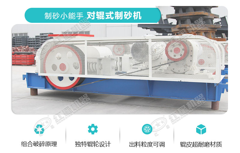 對輥式制砂機(jī) 對輥式制砂機(jī)