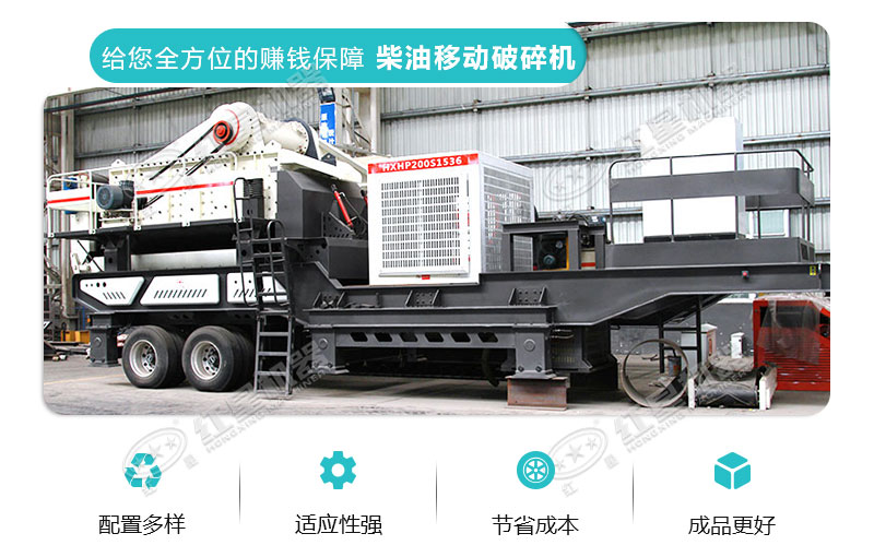 柴油發(fā)動(dòng)機(jī)移動(dòng)破碎機(jī)特點(diǎn)