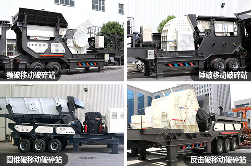 輪胎式大型移動粉石、沙機(jī)