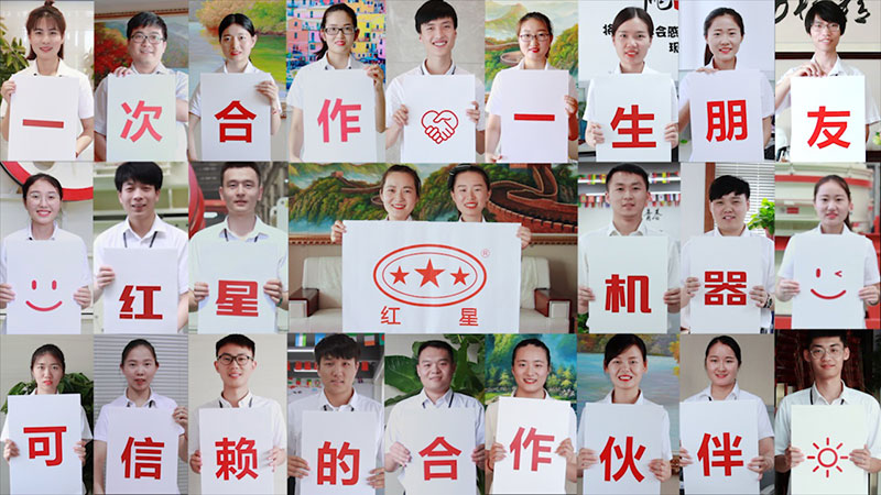 紅星機器給您安心的保障