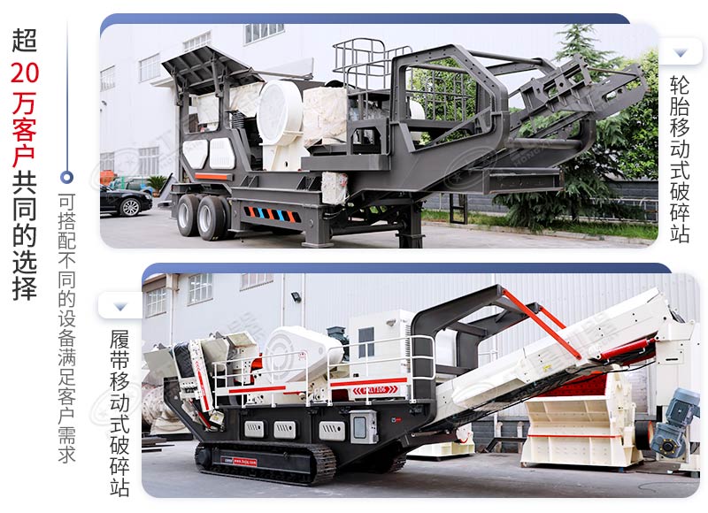 輪胎式和履帶式移動破碎站 輪胎式和履帶式移動破碎站